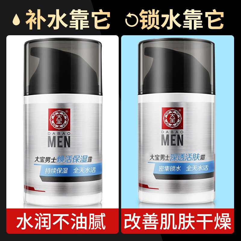  大宝悦琦男士面部乳霜