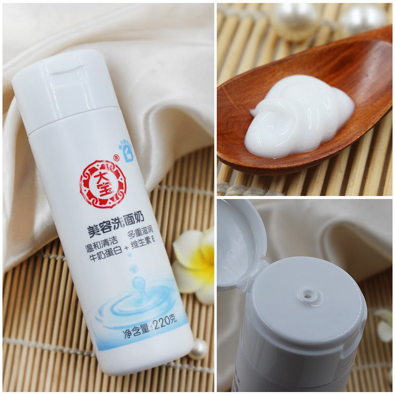 大宝美容牛奶低泡深层清洁洗面奶 大宝悦琦洁面