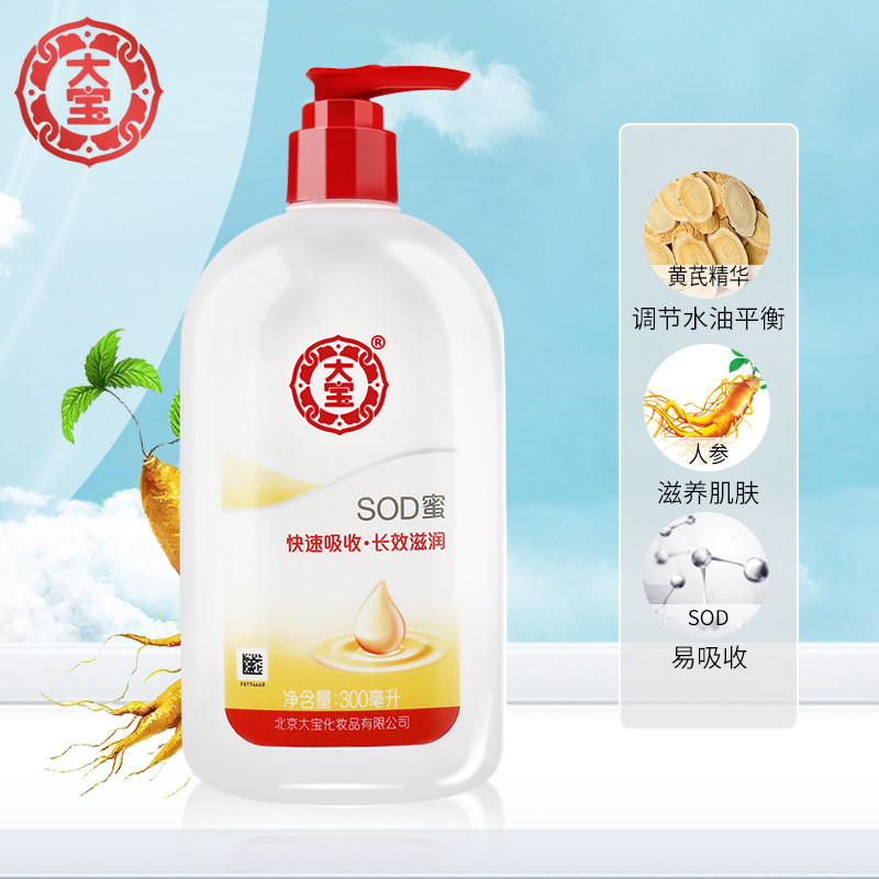 大宝大瓶滋润身体乳液女脸部sod蜜 大宝悦琦乳液/面霜