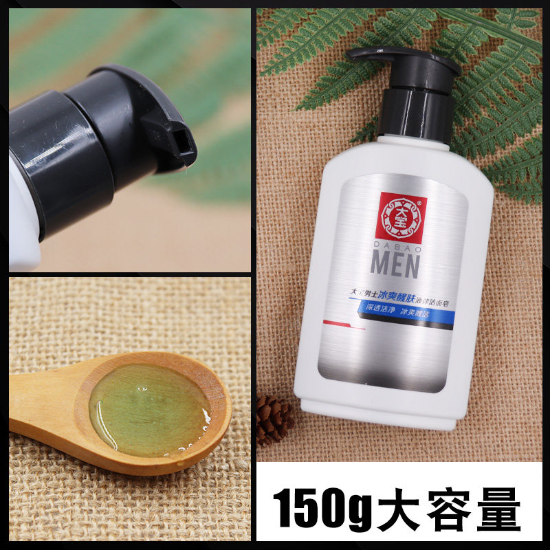 大宝男士冰爽液体醒肤洁面皂洗面奶 大宝悦琦男士洁面