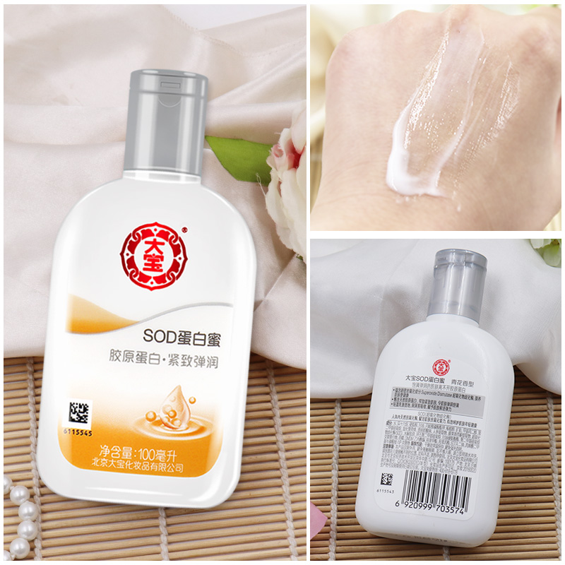 大宝sod补水脸部男女士官方蛋白蜜 大宝悦琦乳液/面霜