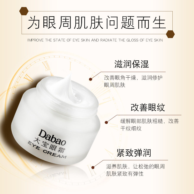 大宝20g滋润补水保湿缓解紧致眼霜 大宝悦琦眼霜