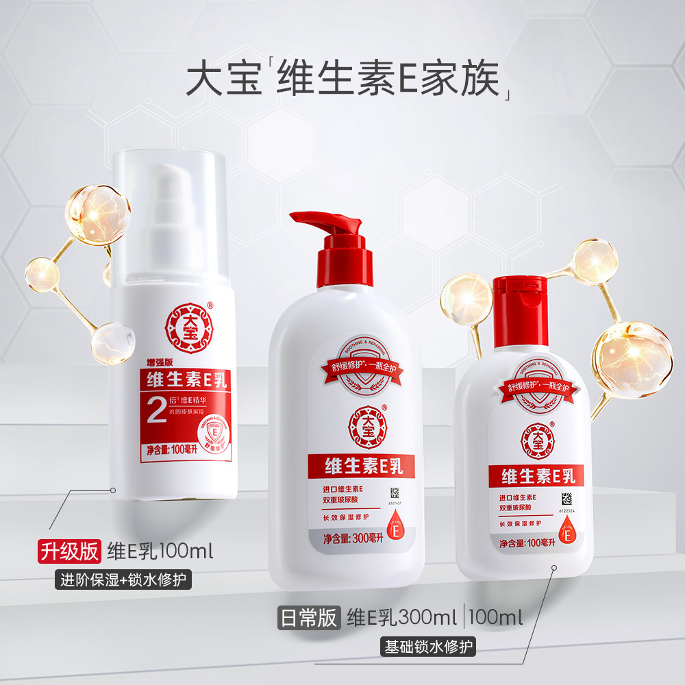 大宝维生素e乳300ml ve滋润sod蜜 大宝悦琦乳液/面霜