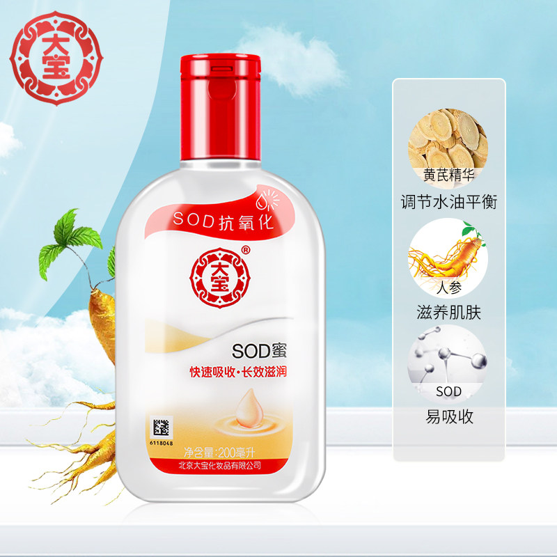 大宝官方旗舰店护肤乳液补水sod蜜 大宝悦琦乳液/面霜