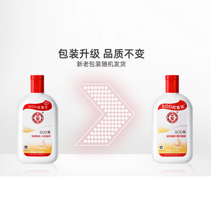 大宝美容洗面奶sod蜜官方正品面霜 大宝悦琦洁面