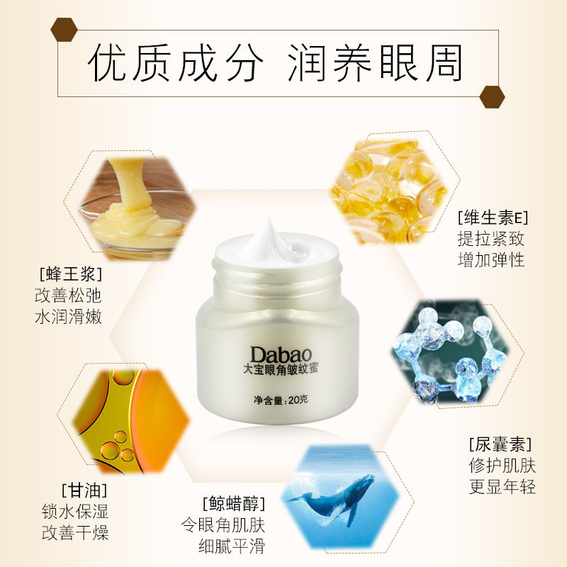 大宝sod蜜眼袋霜蜜套装官方日晚霜 大宝悦琦眼霜