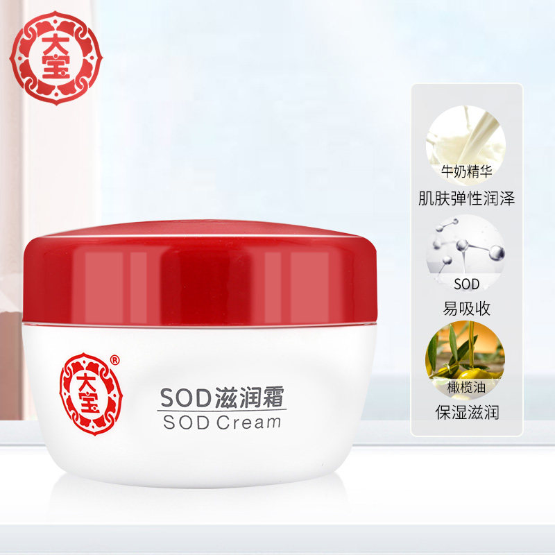  大宝悦琦乳液/面霜