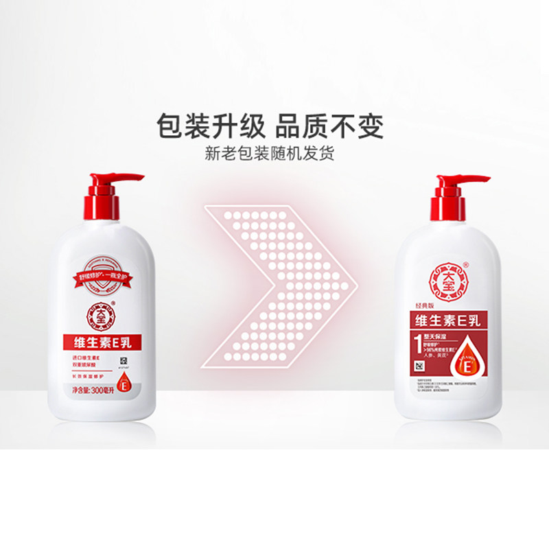 大宝维生素e乳300ml乳液ve护手霜 大宝悦琦乳液/面霜