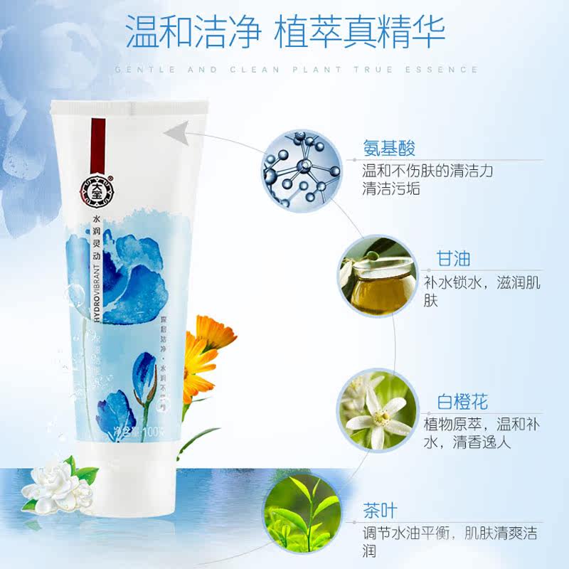 大宝水润灵动保湿清洁毛孔洁面乳 大宝悦琦洁面