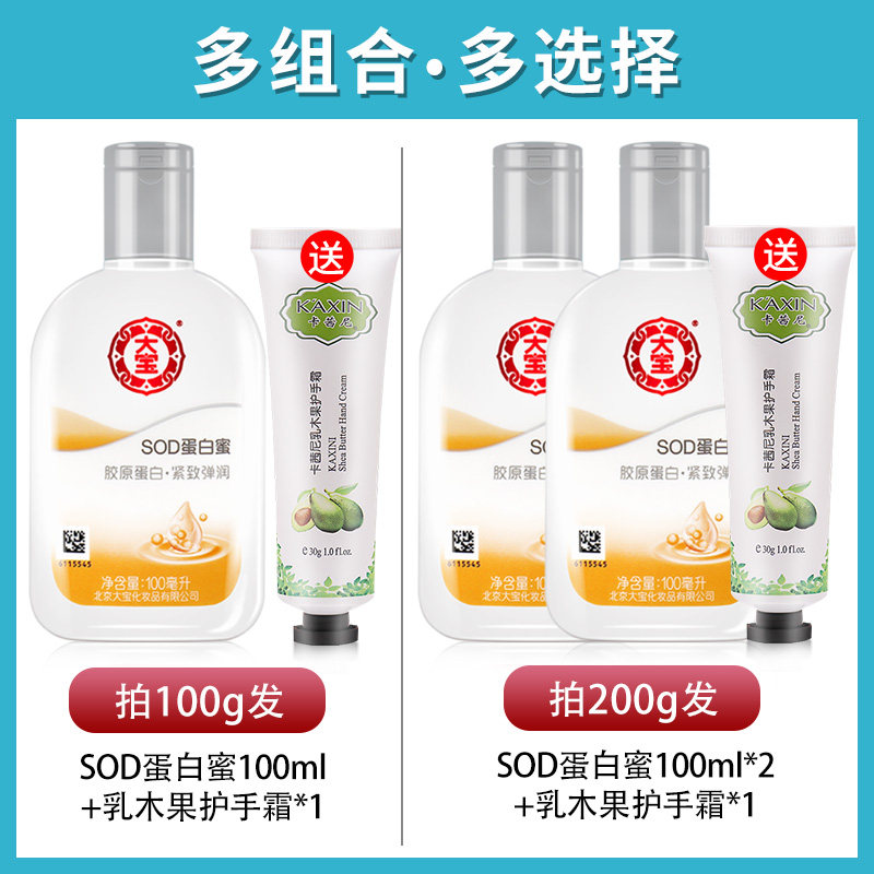 大宝sod补水脸部男女士官方蛋白蜜 大宝悦琦乳液/面霜