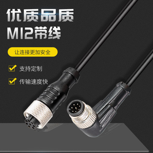 M12防水公头母连接器航空插头-4芯5芯8芯传感器 单头注塑带2米线 - 图0