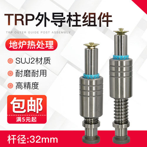 TRP滚珠导柱十字滚珠导柱外导柱组件铜套塑胶钢珠套 32mm*150-图0