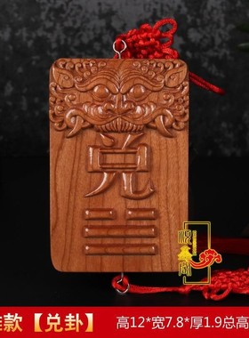 红木离卦牌木制坎卦吊坠正南房屋缺角补角挂件八卦桃木牌