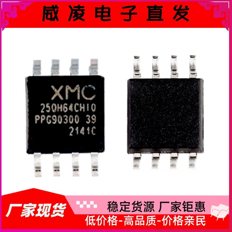 XM25QH64CHIQ XMC/  128Mbit SOP8 NORFL FLASH 存储芯片 - 图3