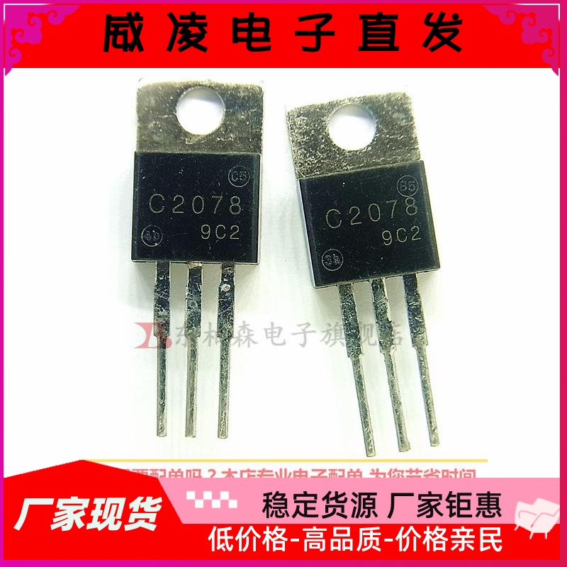 2SC2078高频功率管NPN C2078 E三极管3A80V E档国产-图3