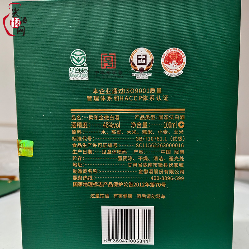 金徽柔和H6小酒礼盒46度100ml浓香型甘肃白酒纯粮固态发酵礼盒装,淘宝优惠券,粉丝福利购,淘宝优惠卷