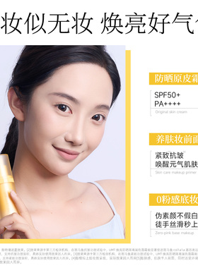 UMT由苜原皮霜防晒有色面霜素颜粉底液隔离妆前乳多效合一