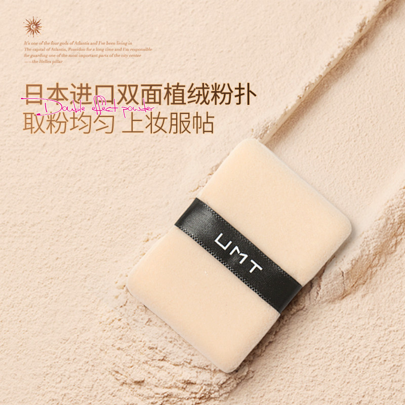 福瑞达umt柔雾双效补妆磨皮定妆 umt化妆品粉饼