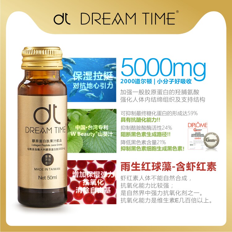 dream time正品粉抗糖化精华口服液 dreamtime胶原蛋白