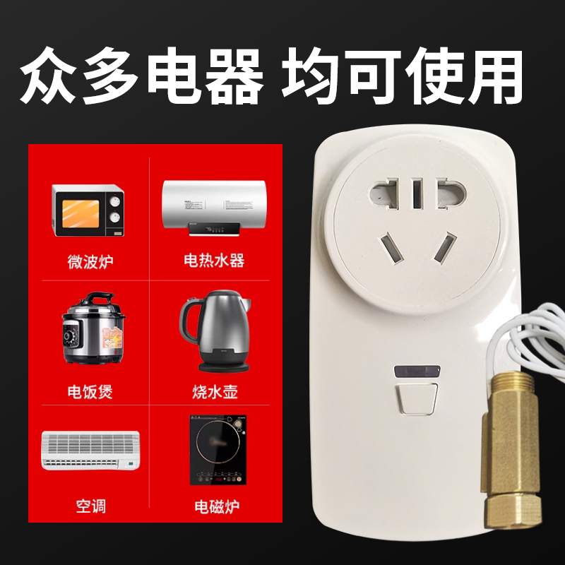 电热水器专用出水自动断电洗浴插座转换保护器家用智能感应开关10
