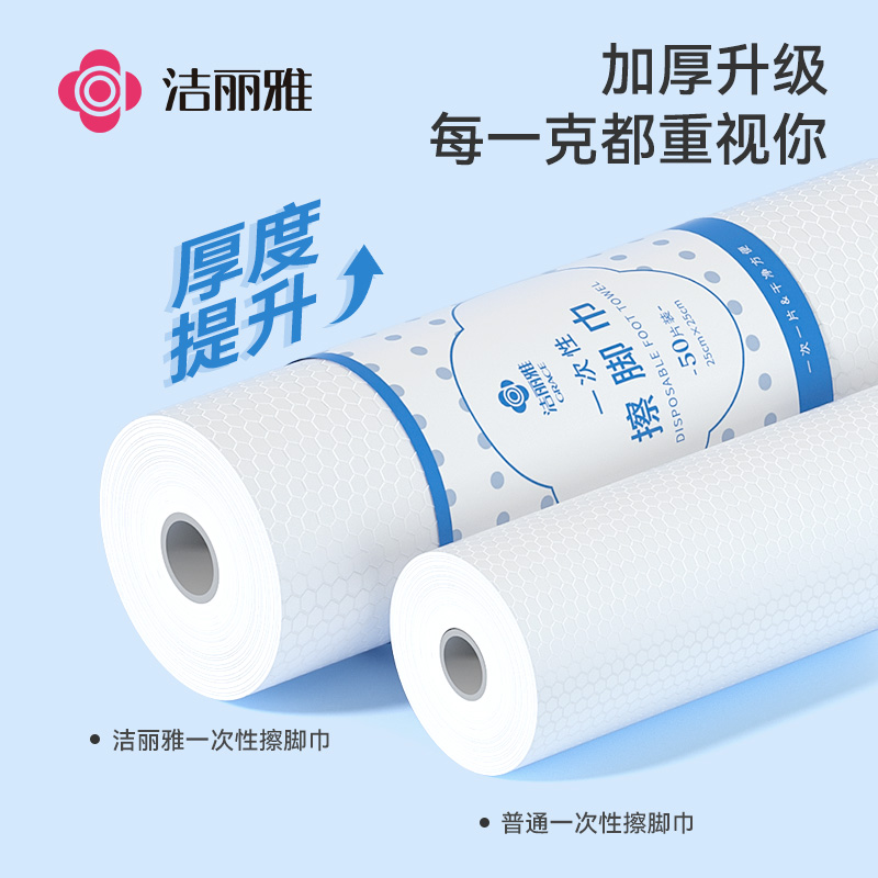 洁丽雅一次性擦脚巾懒人家用纸巾洗脚毛巾擦脚布加厚加大擦脚纸