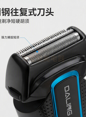 DALING往复式电动剃须刀男士快充刮胡刀精钢刀头防滑便携家用出差