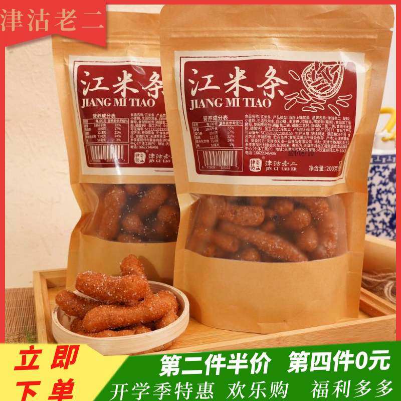 江米条600g特色传统好吃80后怀旧美食小吃休闲办公室开学零食茶点