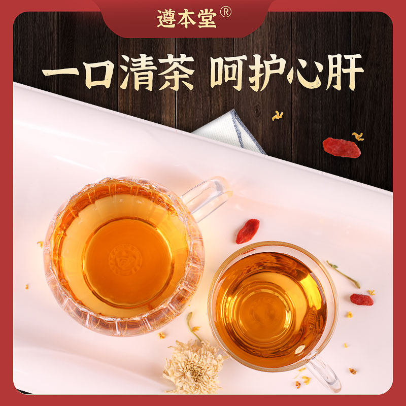 决明子茶清火金银花牛蒡根包清热茶 遵本堂养生茶