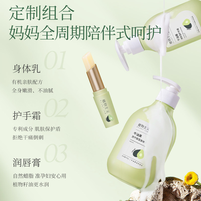 植物主义身体乳套装孕妇保湿护手霜 植物主义本妍身体乳霜