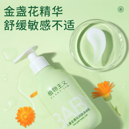 植物主义 Увлажняющий крем для тела, детское увлажняющее молочко для тела