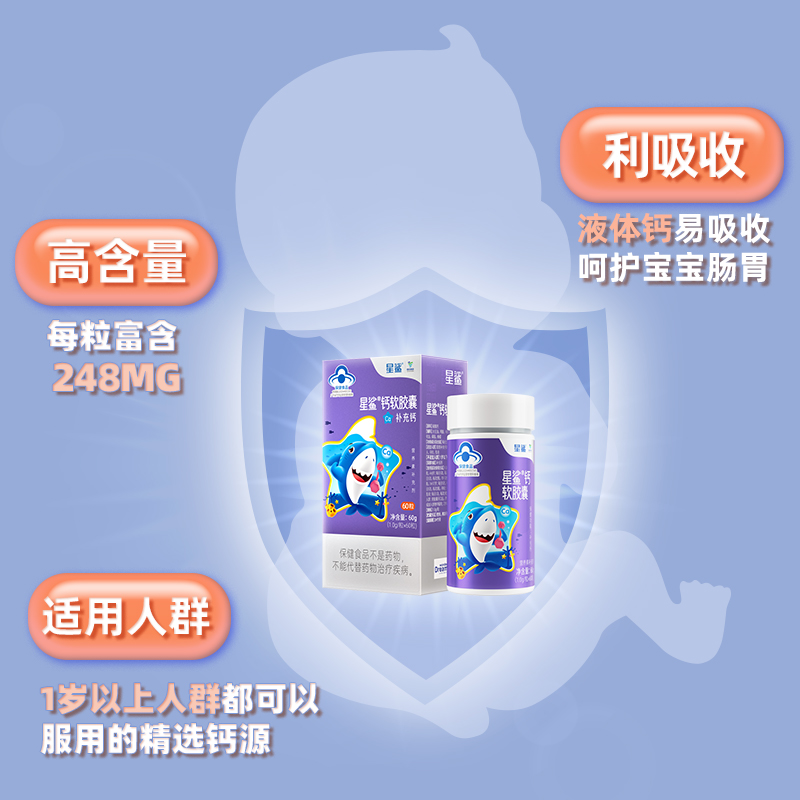 星鯊鈣幼兒兒童少年補鈣孕婦液體鈣劑軟膠囊碳酸鈣幼兒鈣片_星鯊旗艦店_保健食品_膳食營養補充食品