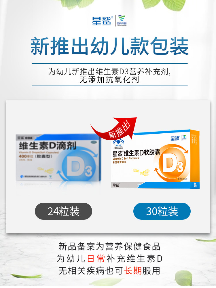 8盒星鲨维生素d3滴剂维d软胶囊 星鲨钙铁锌/钙镁