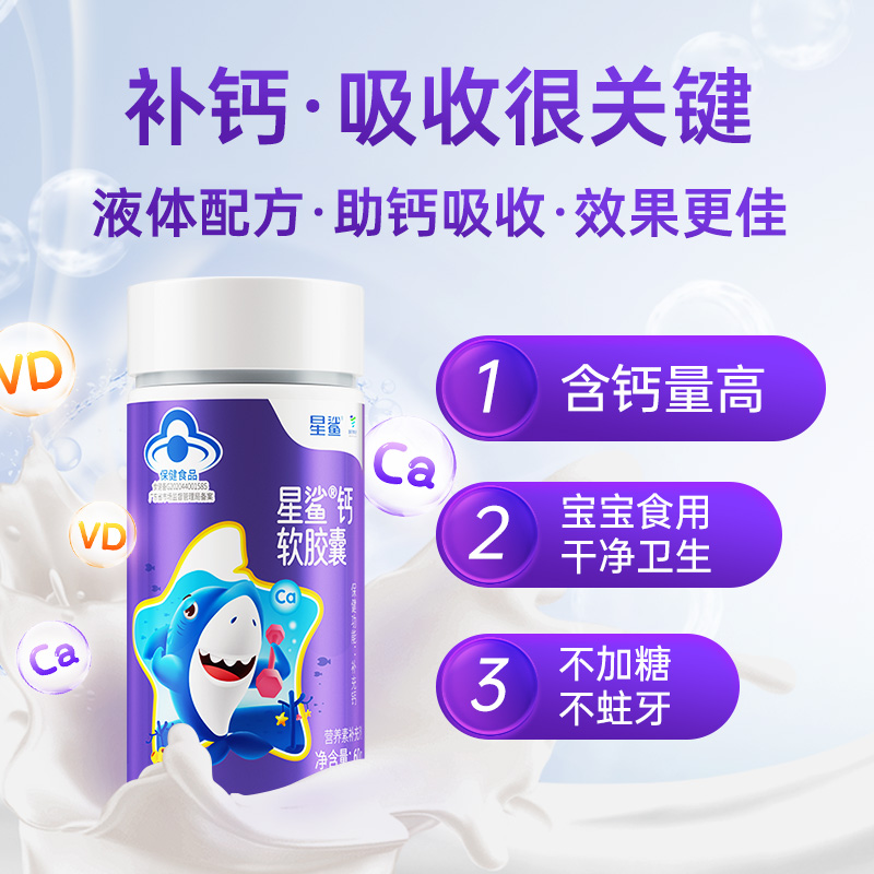 【钙世英雄礼盒】星鲨钙软胶囊液体钙幼儿儿童补钙身高吸收好送礼