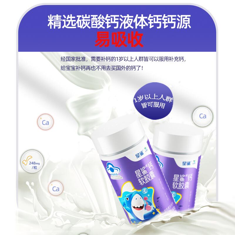 星鲨液体钙女性孕妇青少年碳酸钙 星鲨钙铁锌/钙镁