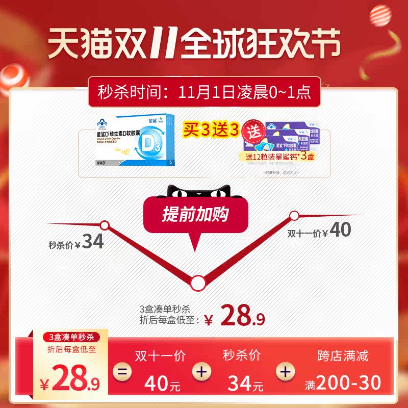 星鲨维生素d3孕妇钙片维生素d滴剂 星鲨钙铁锌/钙镁