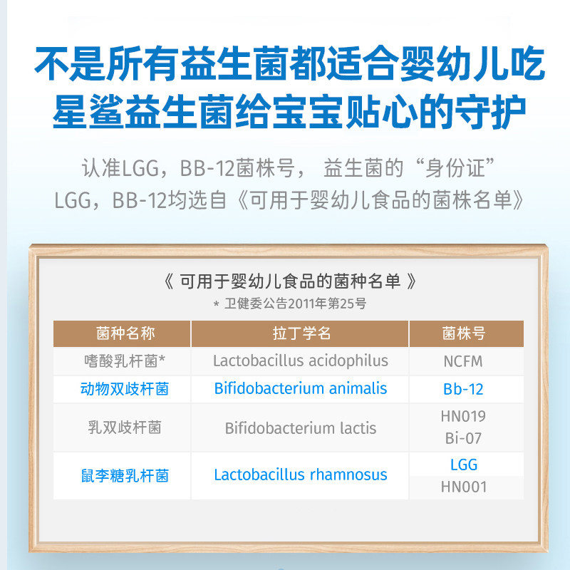 星鲨bb12婴幼儿便秘腹泻宝宝益生菌 星鲨益生菌