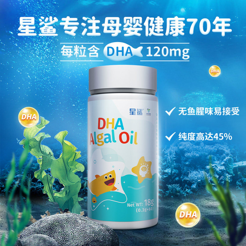 星鲨dha婴幼儿宝宝孕妇进口海藻油 星鲨DHA/核桃油
