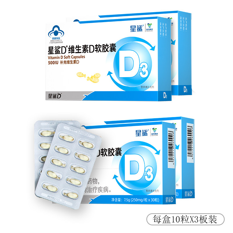 3盒星鲨d维生素d3滴剂补孕妇钙片 星鲨钙铁锌/钙镁