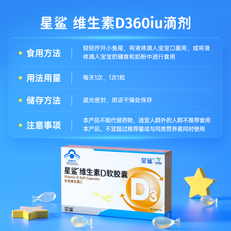 【烈儿宝贝直播间】星鲨维生素D3软胶囊儿童补钙孕妇360IU30粒