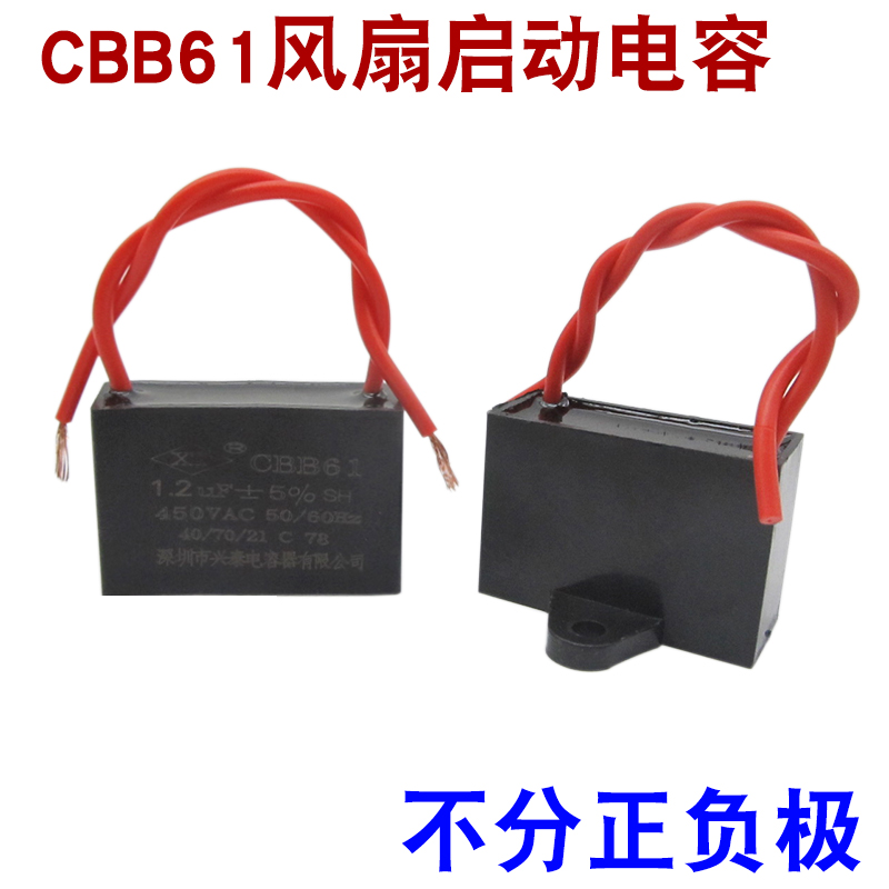 CBB61电风扇启动电容器1.2UF450V台式风扇电容通用型400V500V配件 - 图0