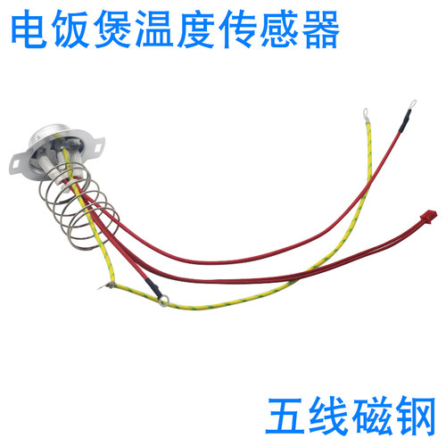 适用于九阳电饭锅配件锅底温度传感器电饭煲探头感温头磁钢控器 - 图2