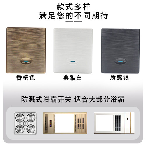 86型浴霸开关配件四开五开卫生间风暖五合一通用5开浴室开关面板 - 图1