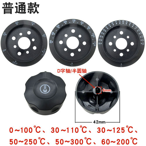电烤箱烤肠机油炸锅温控器开关旋钮盖子电炸炉开水器通用盖板配件 - 图2