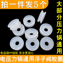 Electric rice cooker float valve rubber ring voltage power cooker high-pressure sealing ring safety rubber ring leather gasket stop opening valve core