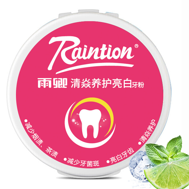 雨卿2盒美白亮白粉洁牙粉 雨卿牙粉