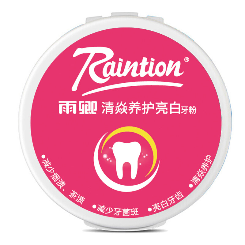 雨卿2盒美白亮白粉洁牙粉 雨卿牙粉