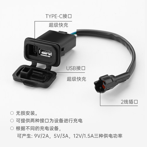 适用于春风450SR充电接口250SR 500SR 800NK XO狒狒USB充电器 - 图2