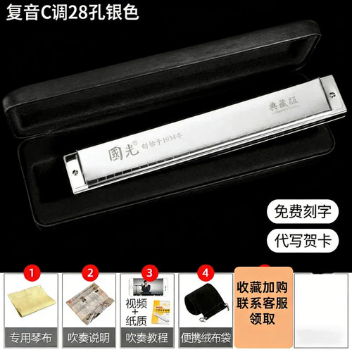 旗舰典藏版上海国光口琴24孔复音28孔重音专业演奏级可刻字初学 - 图1