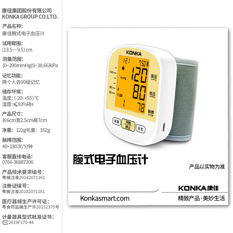 康佳测量仪家用高精准电子血压计 康佳医疗器械血压计（电子血压计）