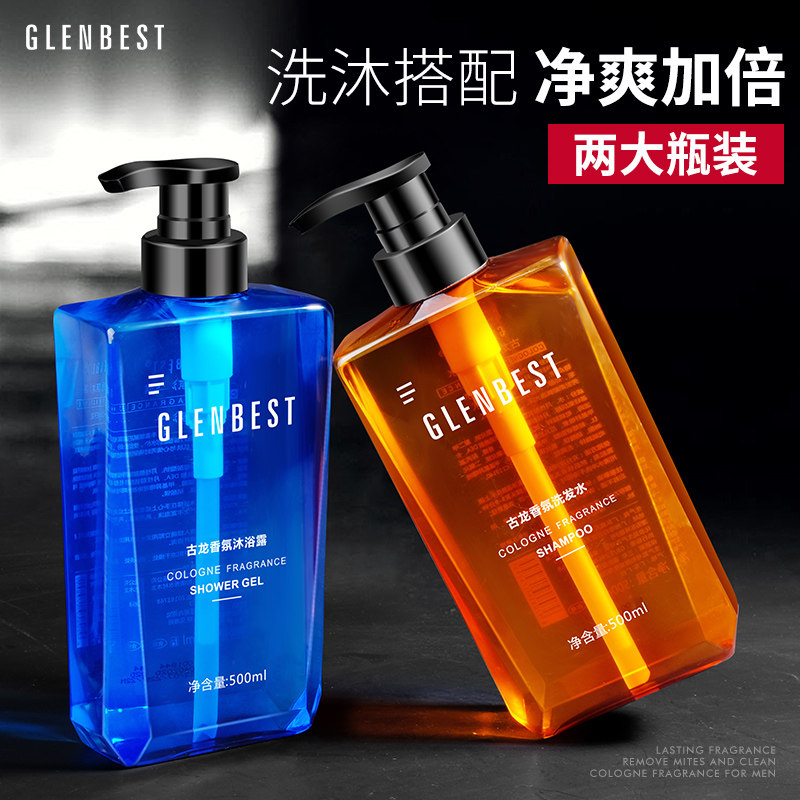 男士套装去屑止痒控油香味沐浴露 glenbest洗发水